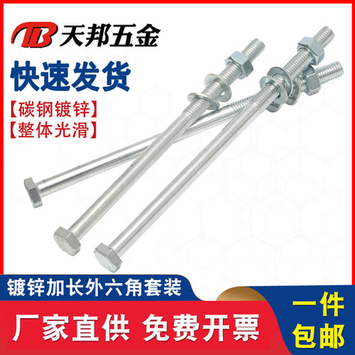镀锌外六角套装螺栓螺母大全