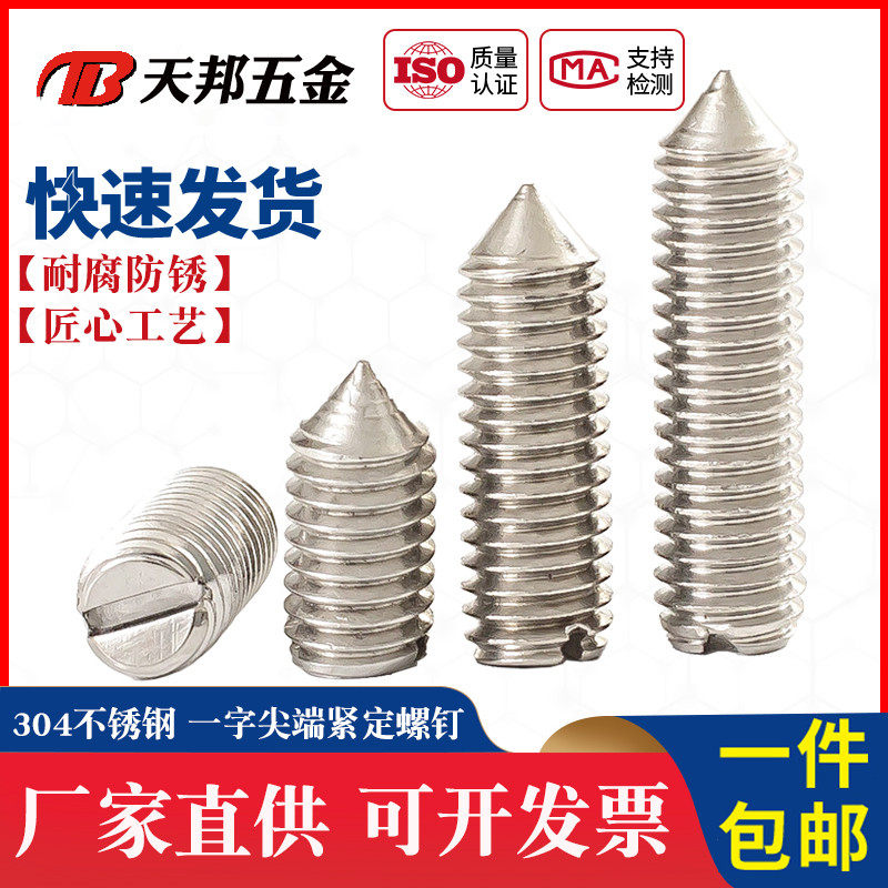 M2-M8不锈钢304一字锥形紧定开槽无头螺丝机米顶丝