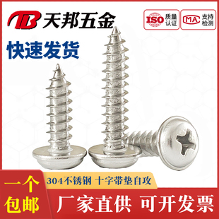 304不锈钢十字圆头带垫自攻钉盘头带介自攻螺丝M1.4M2M2.6M3M4M5
