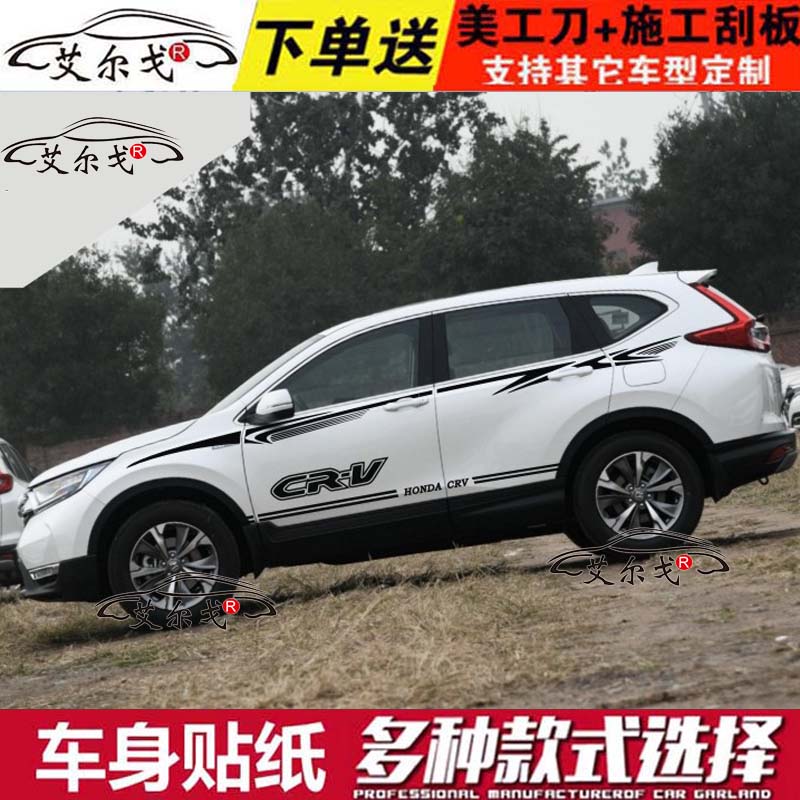 本田新CRV车贴拉花汽车贴纸 CRV改装车身腰线装饰 CRV专用彩条
