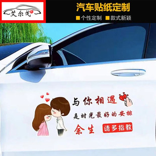 创意语录汽车贴纸 个性 与你相遇是时光最好 安排车贴抖音同款