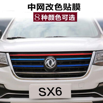 东风风行贴纸改色膜