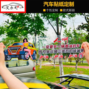 创意网红语录励志 个性 人啊一定要买一辆费油 车汽车贴纸抖音同款