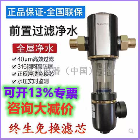 GREE WTE-QZBW04 Preposition filter household Running water Rinse Water purifier center Water purifierin the Kitchen Appliances , Water Purifier  category - from Buy2taobao.com to provide professional Taobao agent buy service