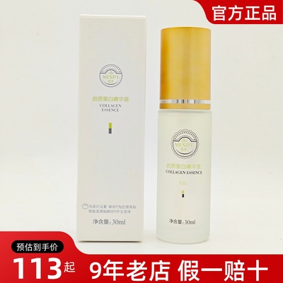 正品铭肽胶原蛋白精华液抗皱紧致抗衰老淡化细纹旗干纹舰店正品