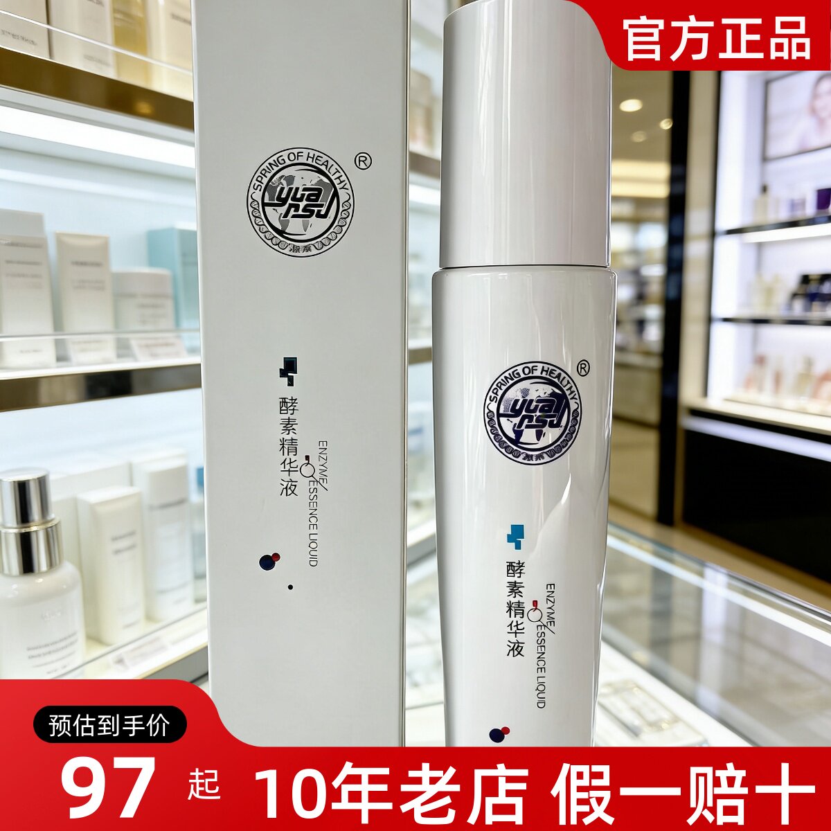源素酵素精华液修护补水改善敏感肌保湿清爽好吸收正品旗舰店