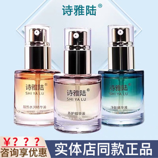 正品诗雅陆净肤精华液靓颜水润养护精华液旗舰店祛痘修护提亮肌肤