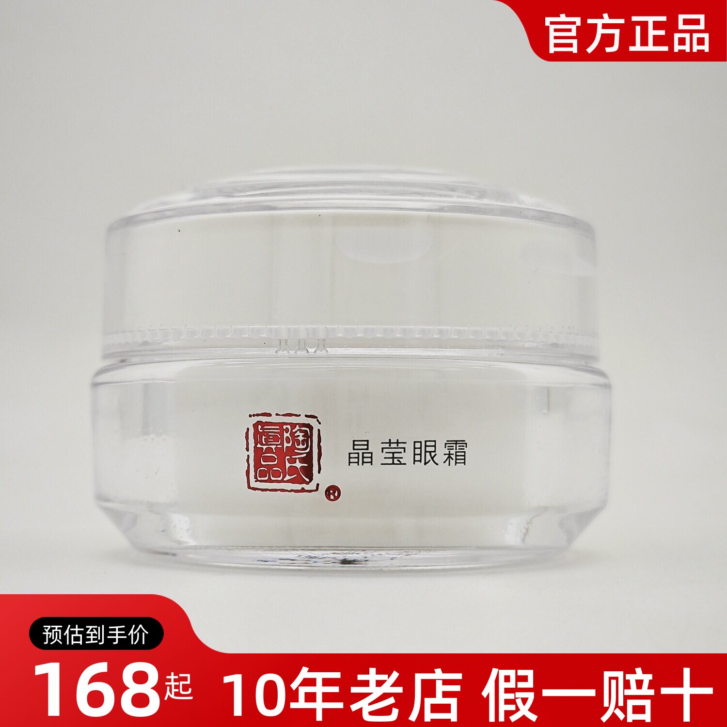 陶氏真品晶莹眼霜淡化细纹修复