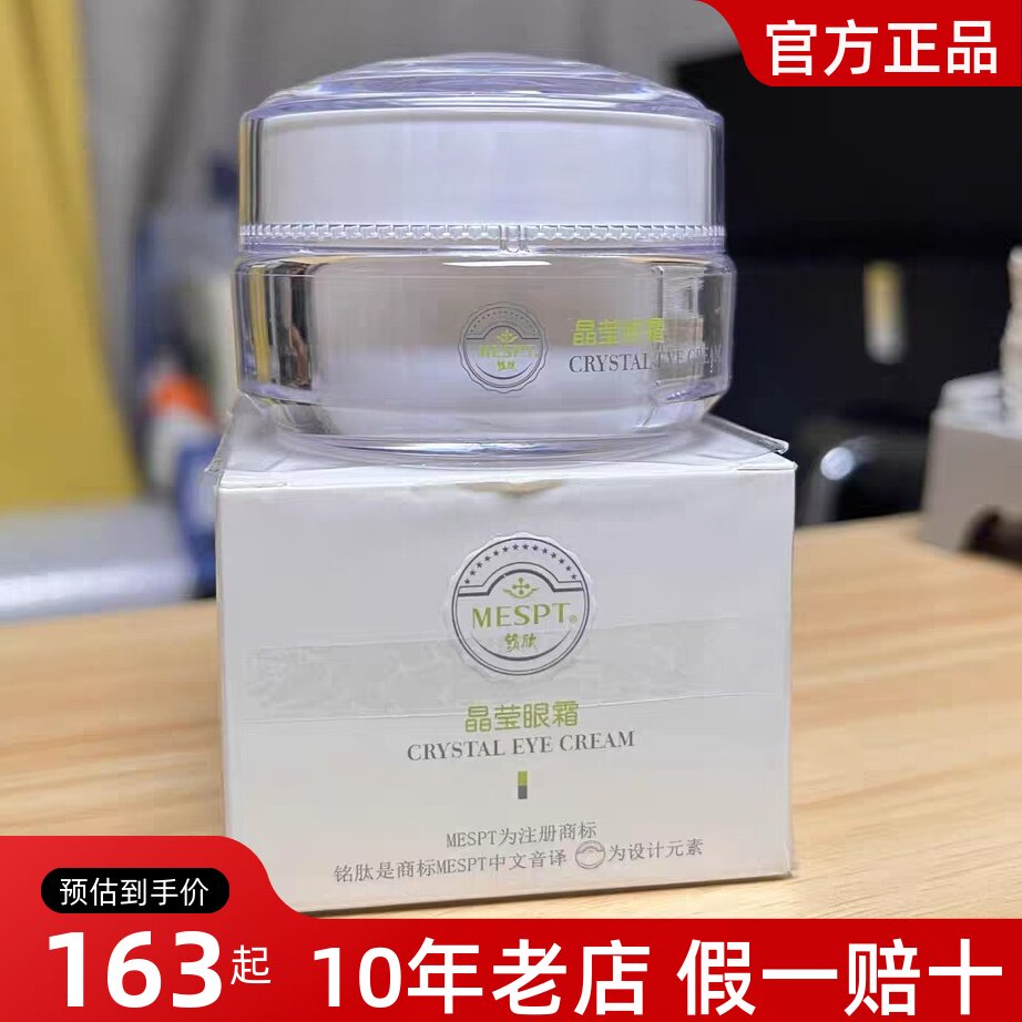 铭肽晶莹眼霜补水眼部保湿细纹修护敏感肌陶氏真品源素皮膜霜正品