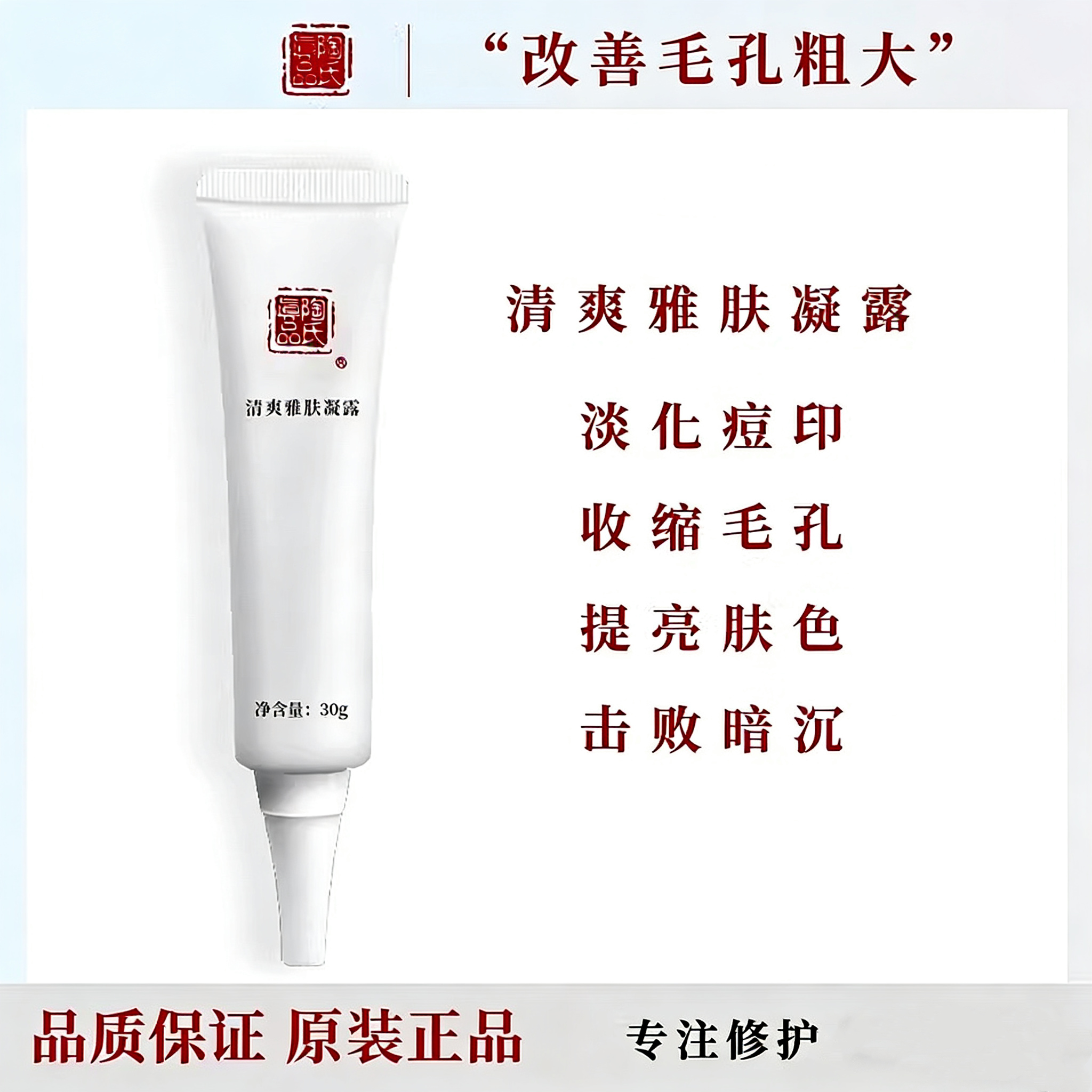 陶氏真品清爽雅肤凝露30g 收缩毛孔淡化痘印补水紧肤修护正品