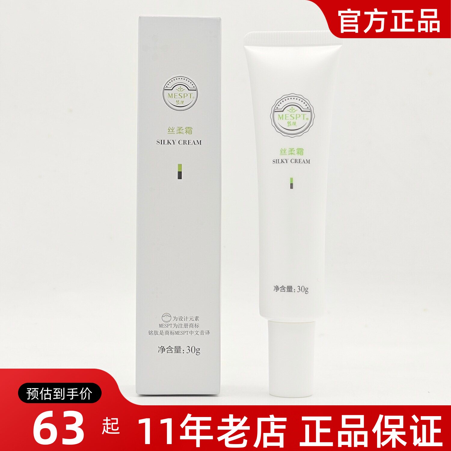 铭肽丝柔霜修复敏感修护红血丝保湿舒缓正品化妆品30g乳液