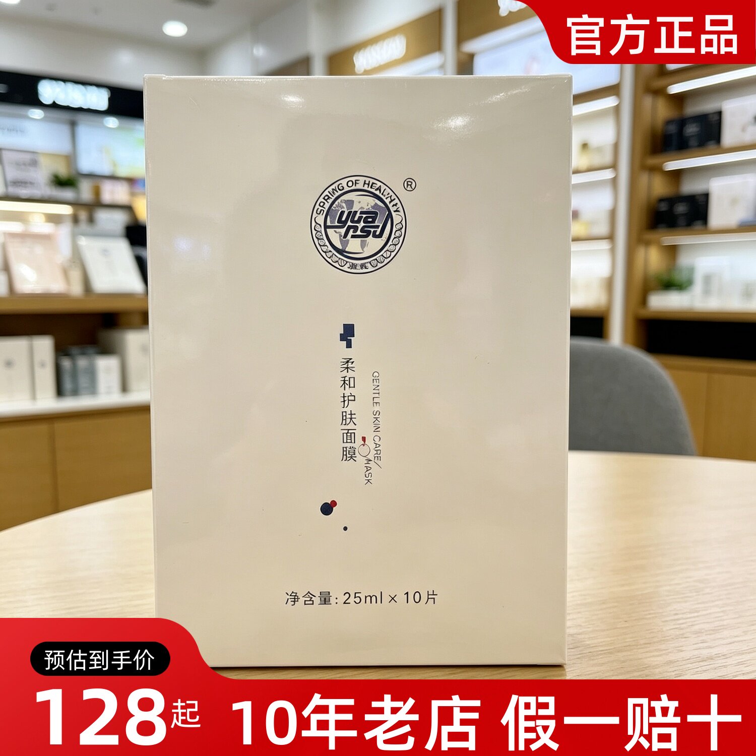 源素正品柔和护肤面膜10片修护补水YM13保湿滋养肌肤冰膜晒后修复