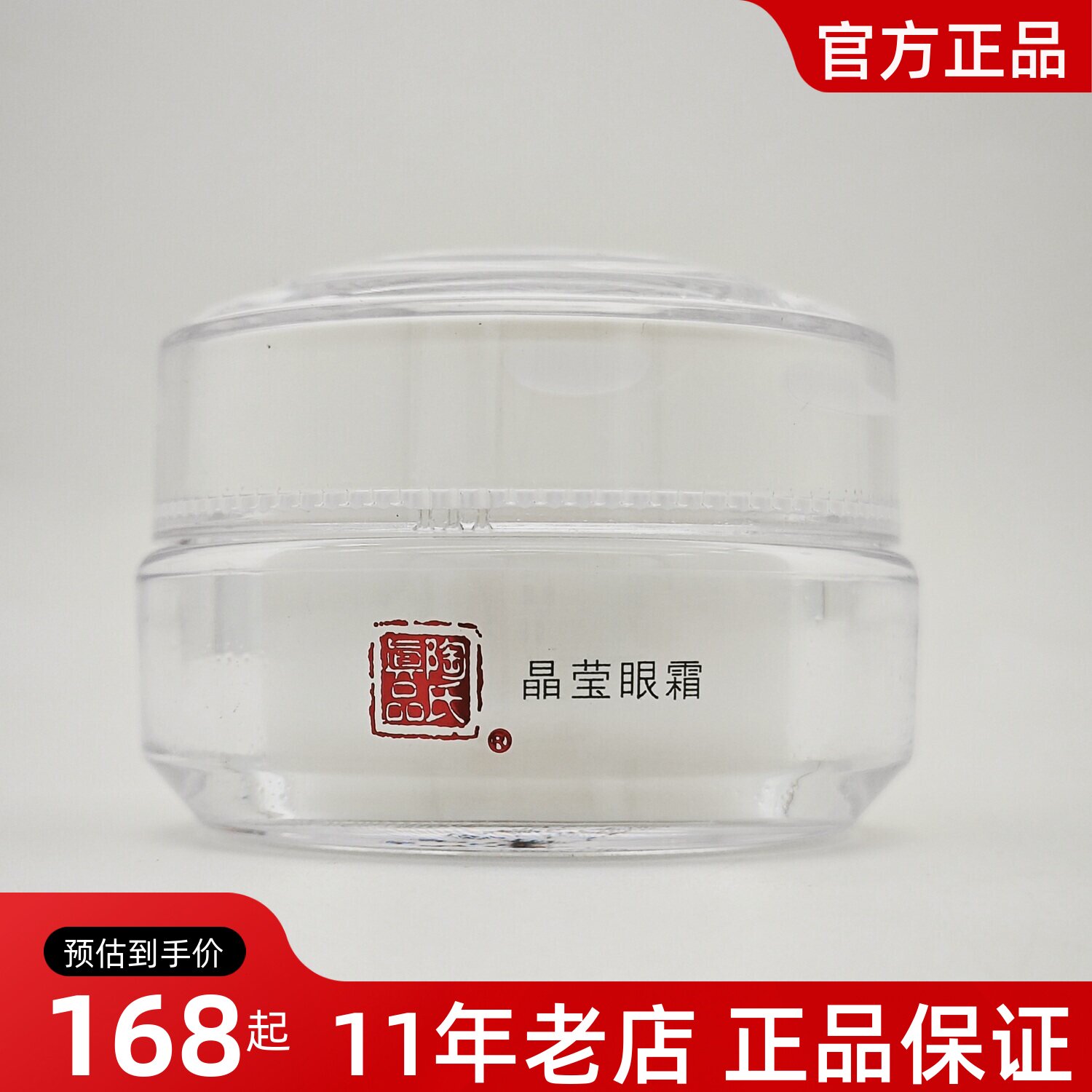 陶氏真品晶莹眼霜淡化细纹修复