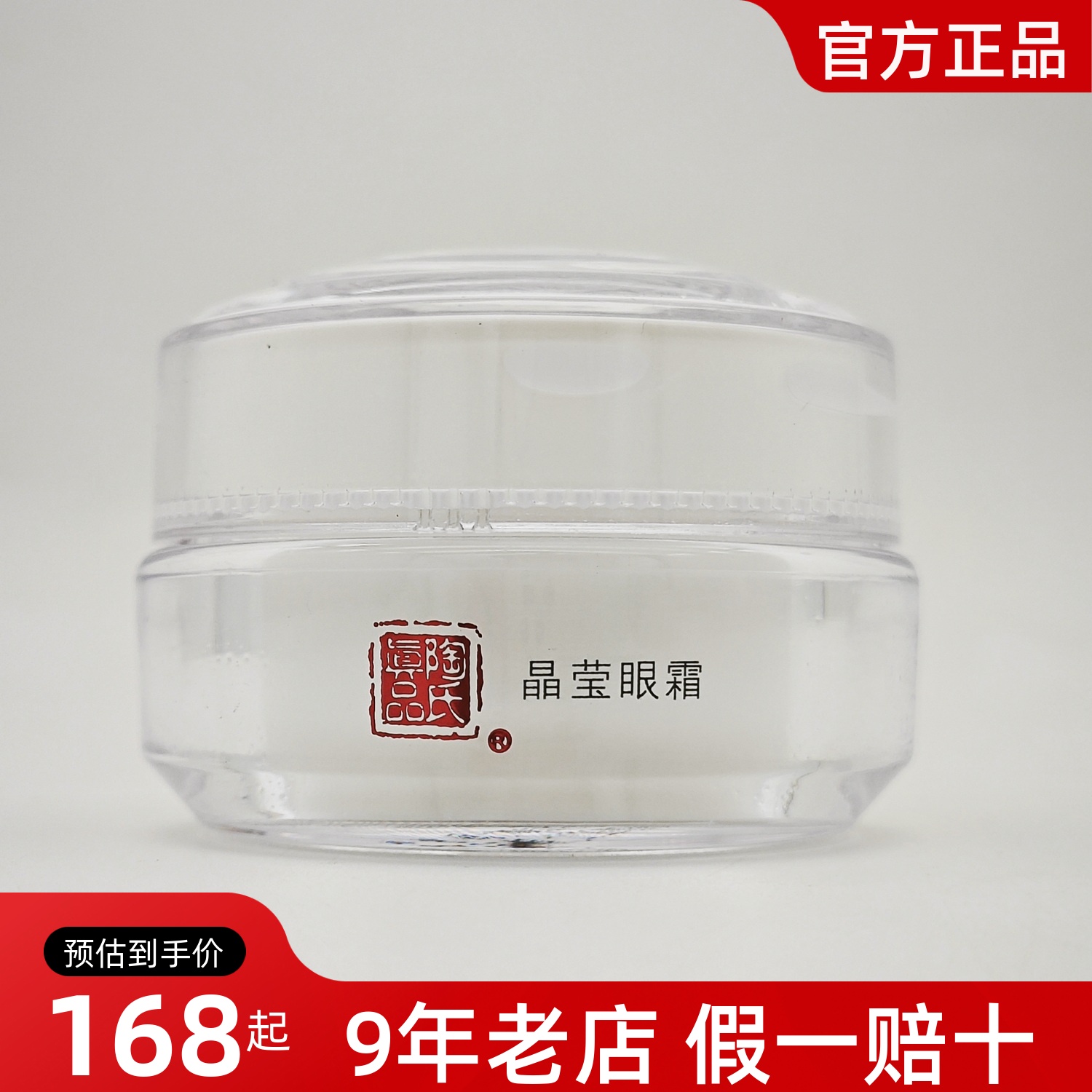 陶氏真品晶莹眼霜淡化细纹修复