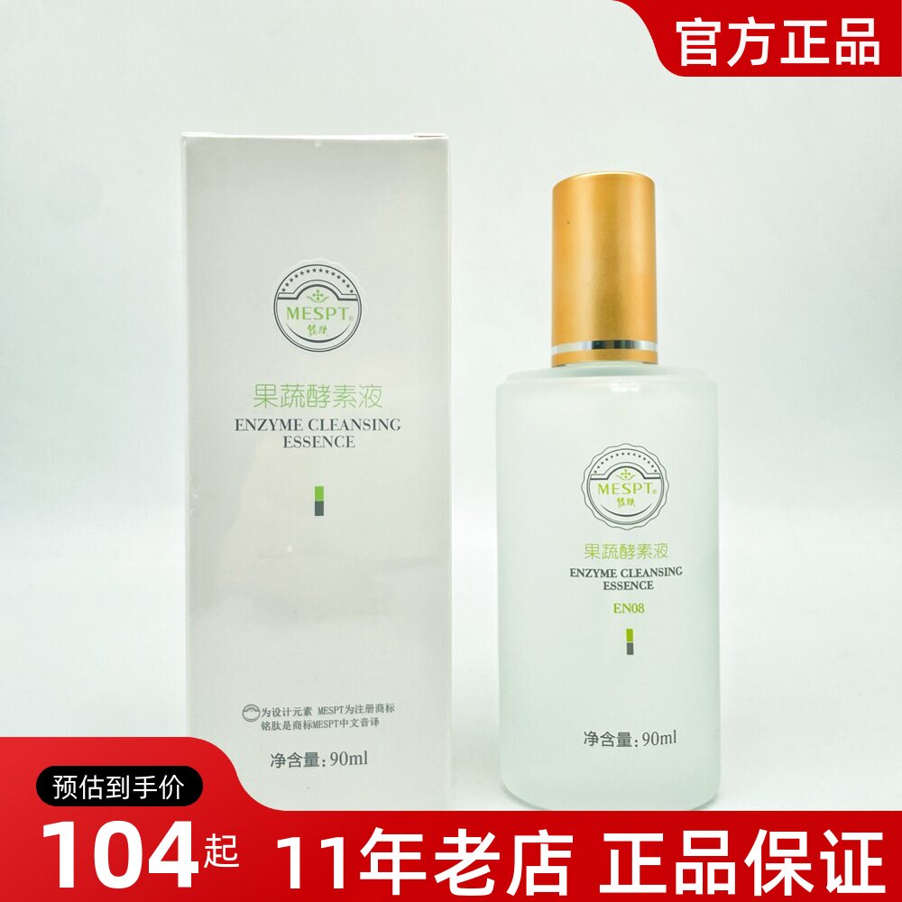 正品铭肽果蔬酵素液提亮肌肤淡化黑色素调制分解液透白水陶氏真品