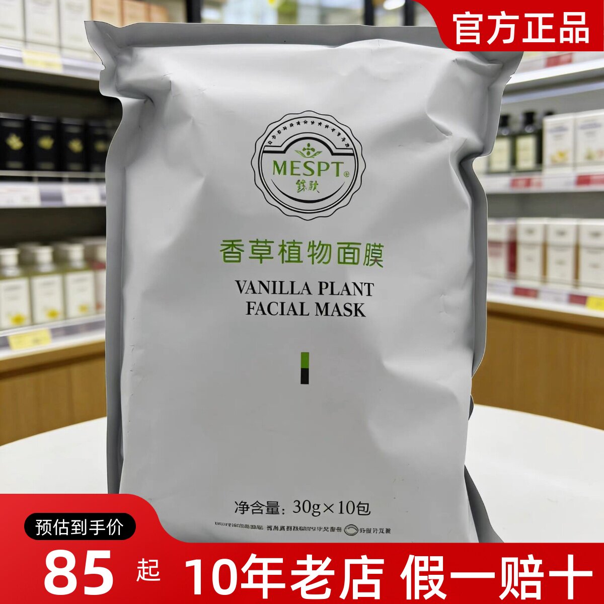铭肽香草植物面膜包柔肤型补水清洁修护提亮肌肤舒敏海藻正品