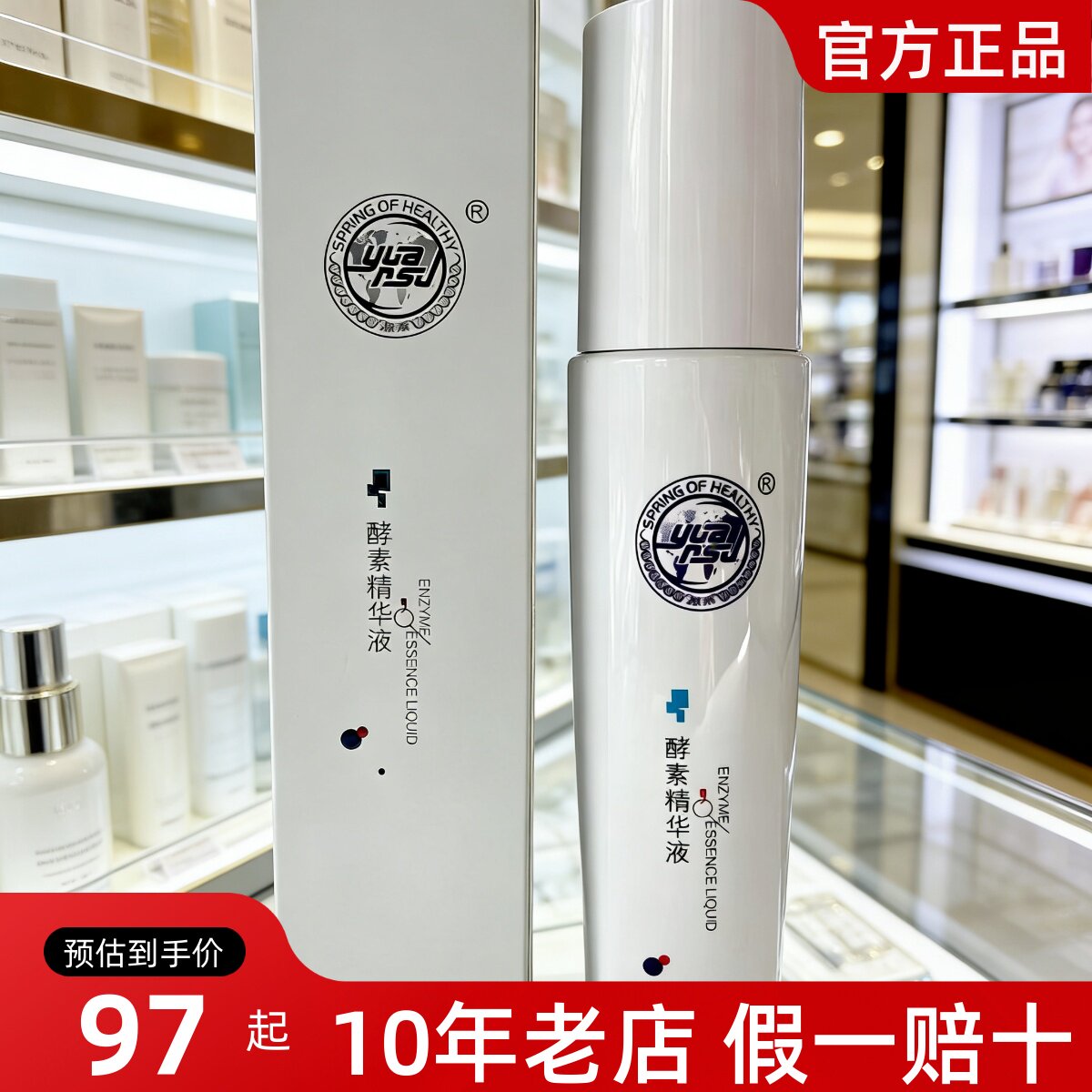 源素酵素精华液修护补水改善敏感肌保湿清爽好吸收正品旗舰店
