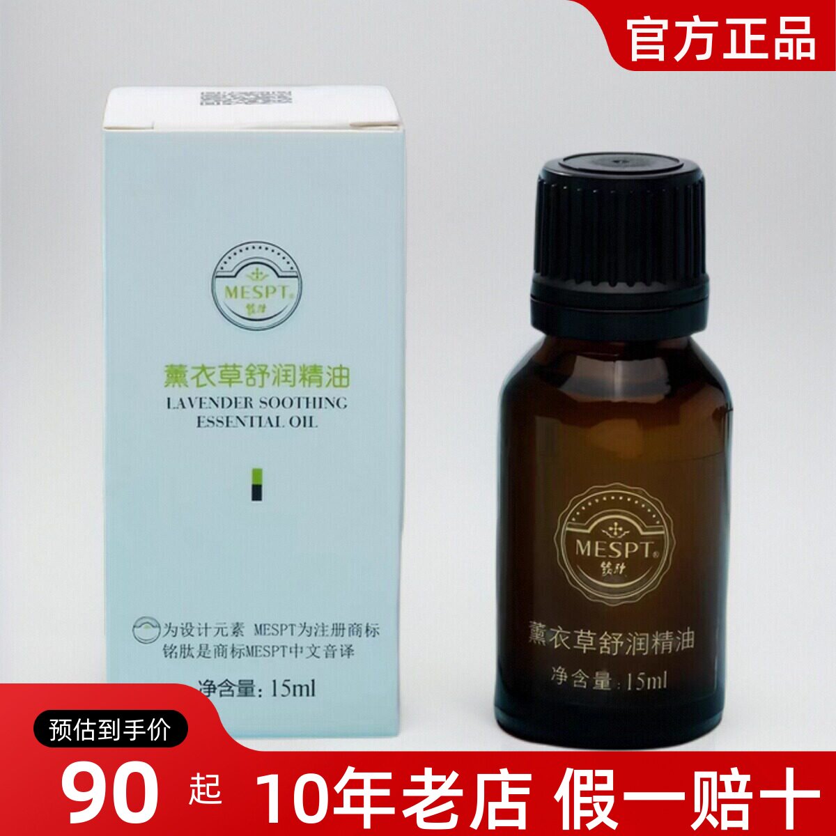 铭肽薰衣草精油陶氏真品补油舒缓滋润舒敏修护保湿护肤复方纯植物