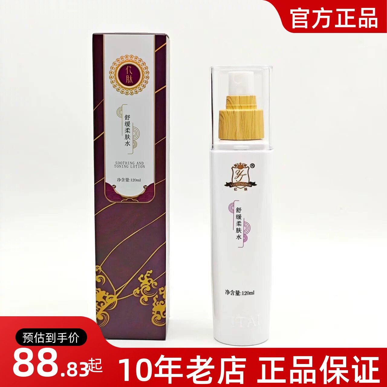 亿肽舒缓柔肤水官方正品退红修护敏感肌补水乳液蝶变修护霜美容院