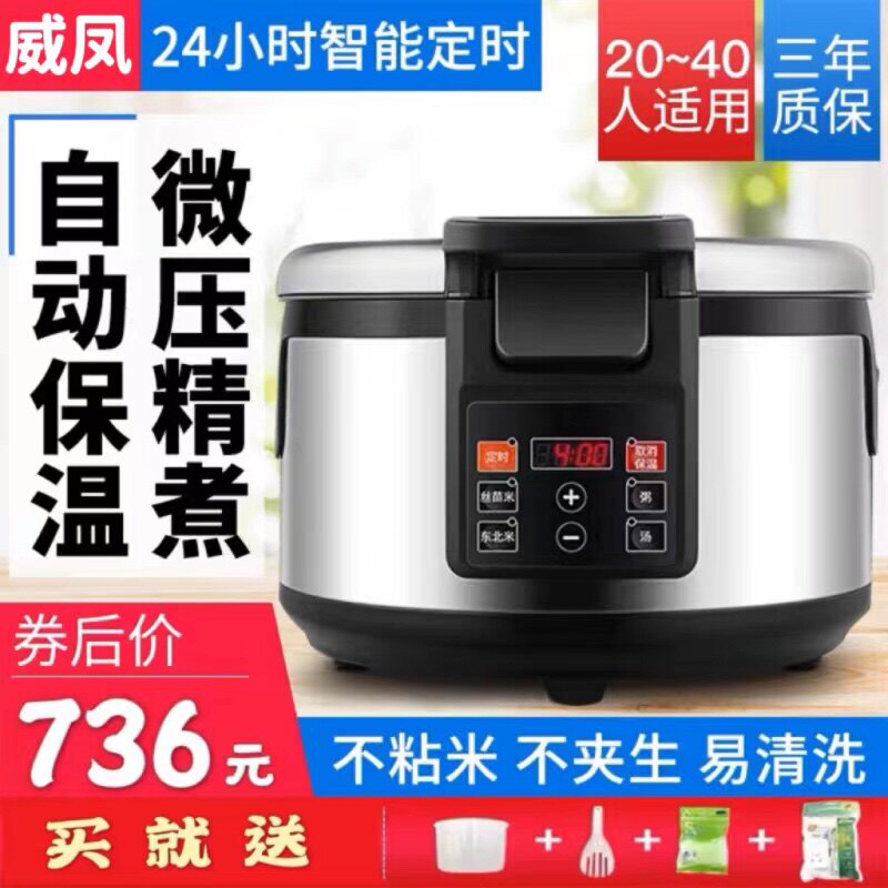威凤大容量电饭煲智能商用电饭锅定时预约酒店饭店特大号西施锅煲