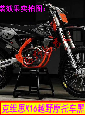 山地越野摩托车克维思K16黑色外壳车壳子挡泥油箱侧盖塑料件/配件
