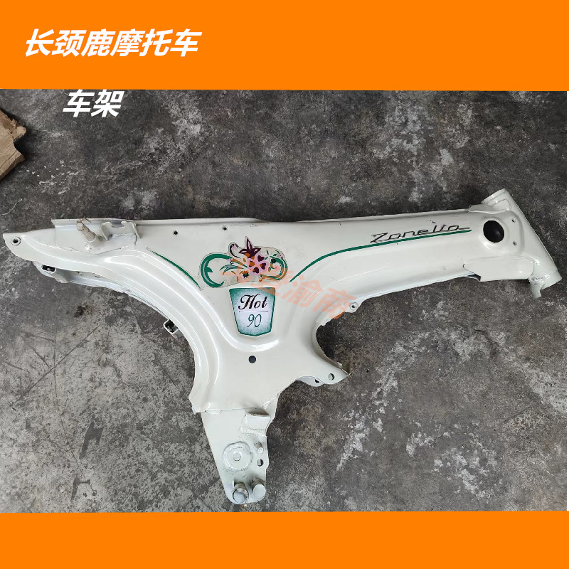 长颈鹿摩托车车架加厚原厂