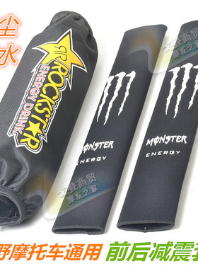 CQR海陵M2/M4M5MX6M7M8波速尔贵尊RTF前后减震套越野摩托车防尘套