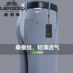 老爷车夏季新款桑蚕丝西裤