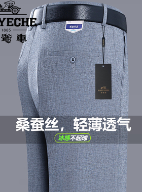 老爷车夏季新款桑蚕丝西裤男中年直筒商务休闲抗皱爸爸免烫西装裤
