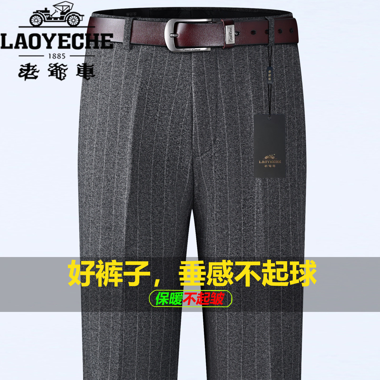 老爷车秋冬厚款羊毛西裤男中年条纹直筒商务免烫休闲爸爸西装裤子