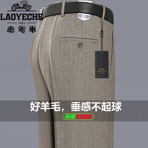老爷车正品羊毛西裤男厚款休闲