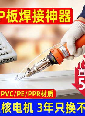 通利达pp板材焊枪pvc焊接机