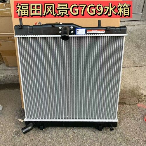 适配福田风景G7散热器G7水箱总成G7汽油486,4Q20发动机水箱散热器