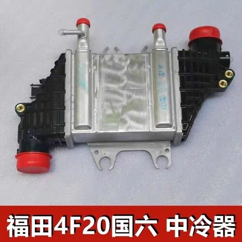 福田拓路者E7驭途胜途4F20中冷器征服者大将军国六中冷散热器配件
