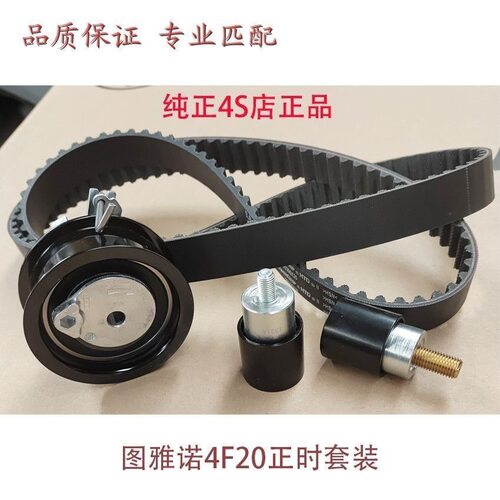 福田图雅诺4F20欧康国六正时套装张紧轮惰轮一整套原装时规修理包