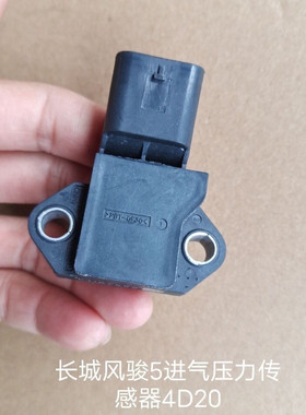 适用长城风骏5风骏6皮卡4D20发动机进气压力传感器增压压力传感器