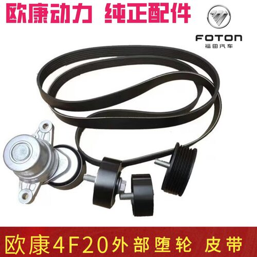 适配福田图雅诺F2.0发电机惰轮皮带紧轮紧器 4F20正品全车配件