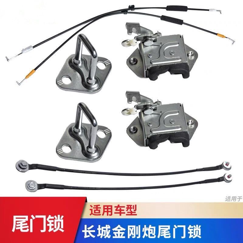 长城金刚炮尾板锁机构总成后货箱锁总成后栏板锁机构尾门锁总成图片