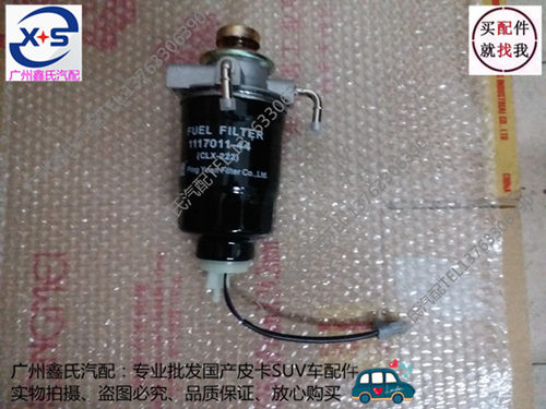 黄海大柴神皮卡油水分离器柴油滤清器柴油格总成原厂黄海汽车配件