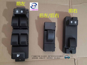 东风皮卡 东风虎视P68 玻璃升降器开关 升窗器 东风虎视皮卡配件