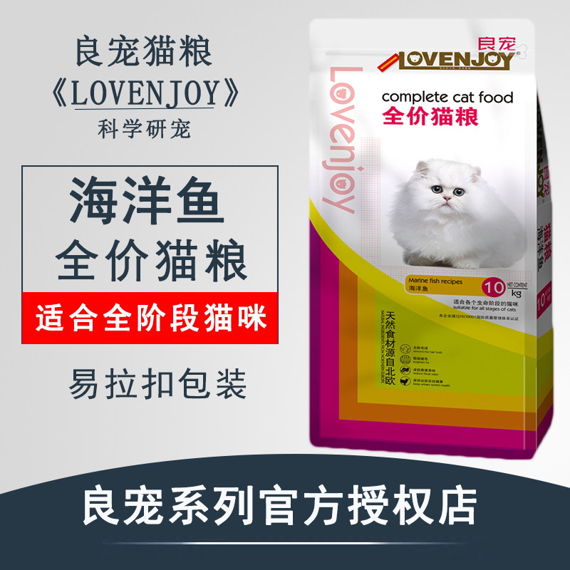 良宠猫粮海洋鱼味10kg成幼猫化美短虎斑蓝猫暹罗布偶通用