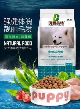 哈士奇拉布拉多中大型犬狗粮