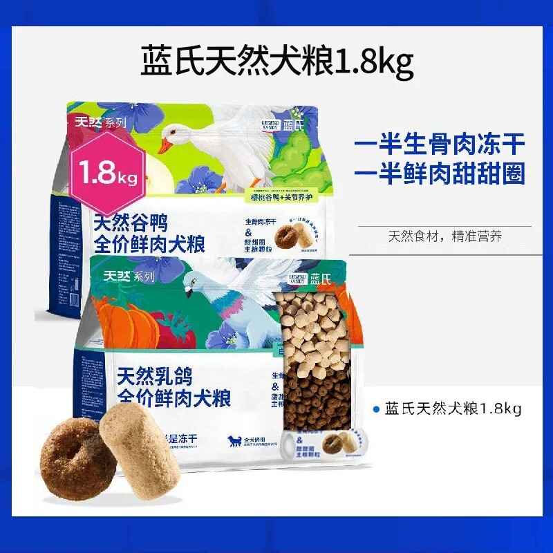 蓝氏天然系列全价鲜肉犬粮乳鸽全狗全价冻干粮
