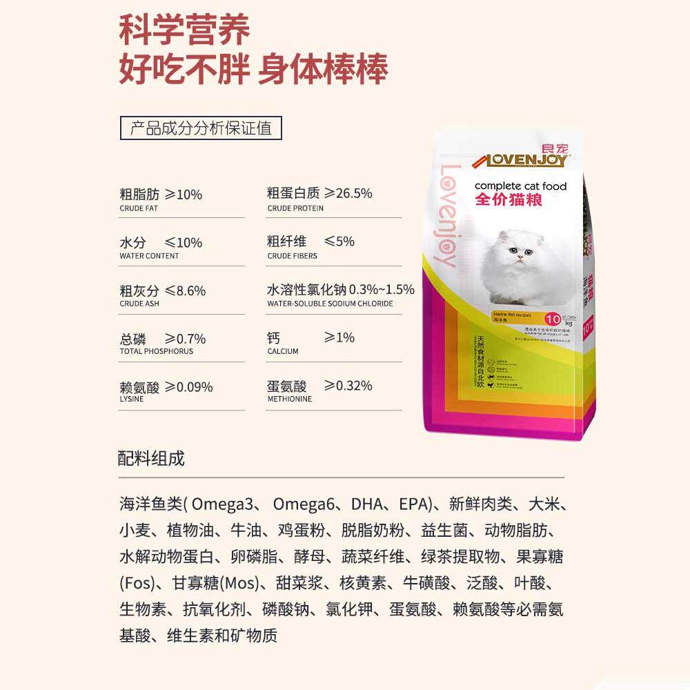 良宠猫粮海洋鱼肉味幼猫成猫宠物食品10kg20斤1.5kg蓝猫美短
