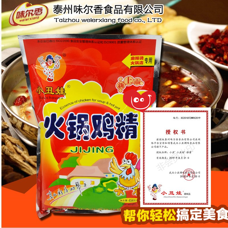 小丑娃火锅鸡精454g包装特鲜麻辣烫增香提鲜专用量大优惠2袋包邮