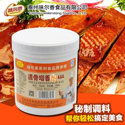 瑞可莱透骨增香酚-AAAF5608肉香乙基麦芽酚增香剂卤肉粉500g包邮