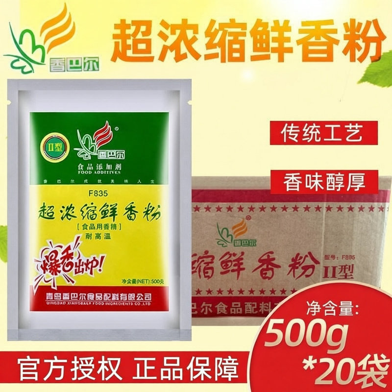 香巴尔超浓缩鲜香粉F835耐高温透骨增香剂回味粉商用20袋整箱优惠