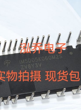 IM5D05K060M2S IM5D05B060N1 空调模块现货包邮质量保证当天发货