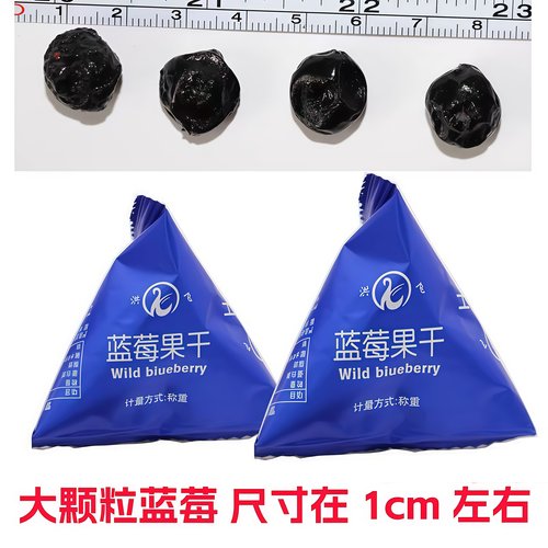 小兴安岭伊春特产蓝莓干独立三角包洪飞大颗粒蓝莓干500g零食包邮
