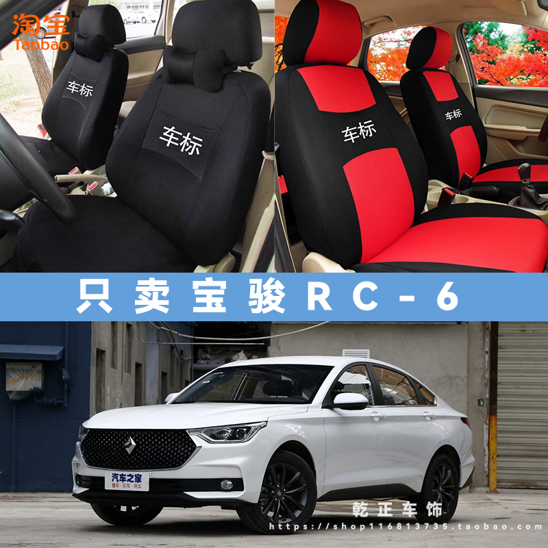 宝骏RC-6专用座套四季通用座椅套全包围耐磨布艺可水洗全包坐垫套